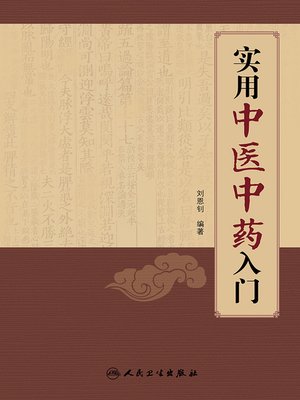 cover image of 实用中医中药入门